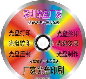 深圳CD光盤生產 光盤印刷 光盤刻錄 光盤壓制 制作 光盤包