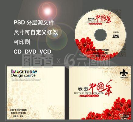 中國年光盤封面封套設計圖片