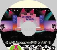 印刷光碟、制作光盤[供應(yīng)]_印刷光碟、制作光盤價格_印刷光碟、制作光盤廠家_世界工廠網(wǎng)產(chǎn)品信息庫