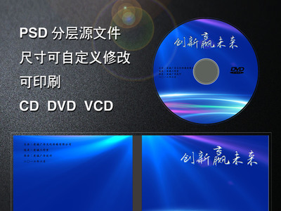 科技光盤封面設(shè)計(jì)PSD模板圖片下載