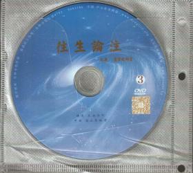 凈土五經(jīng)一論 光盤合輯 東林寺大安法師 共三十五片精華裝 正心緣結(jié)緣佛教用品法寶書籍