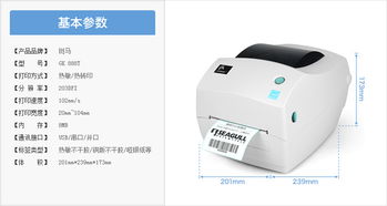 斑馬888不干膠標簽與條碼打印機 高清產品圖片與光盤印刷應用
